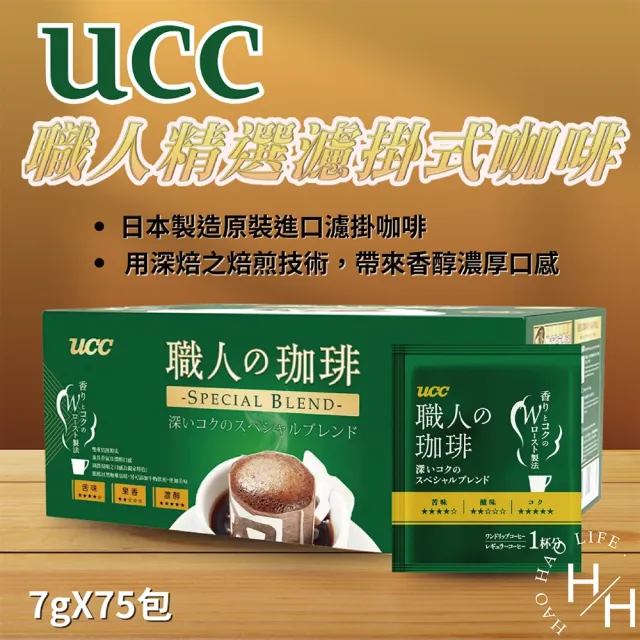 【美式賣場】UCC 日本製職人精選濾掛式咖啡(7公克 X 75入/盒)