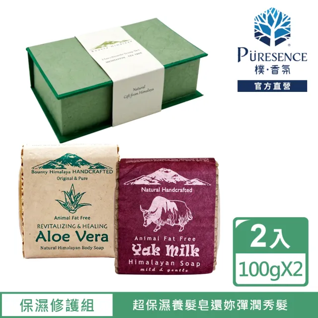 【PURESENCE 樸香氛】尼泊爾喜馬拉雅之寶乾燥剋星保濕潤髮修護手工皂100gX2入(護膚 潔面皂 洗髮皂)
