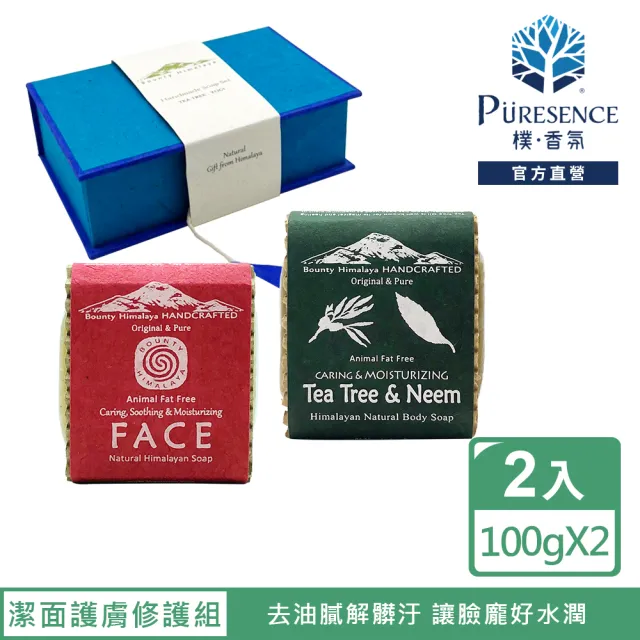 【PURESENCE 樸香氛】尼泊爾喜馬拉雅之寶潔面護膚修護手工皂100gX2入(潔面皂 茶樹 去油 潔膚 洗臉皂)