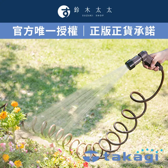 【takagi 鈴木太太】官方授權｜正品保證 室外澆花灑水專用水管 15M R015SBR7(鈴木太太公司貨)