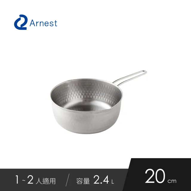 【Arnest】日本製不銹鋼雙口雪平鍋-20cm(電磁爐可用 IH爐  不挑爐具 單手鍋)