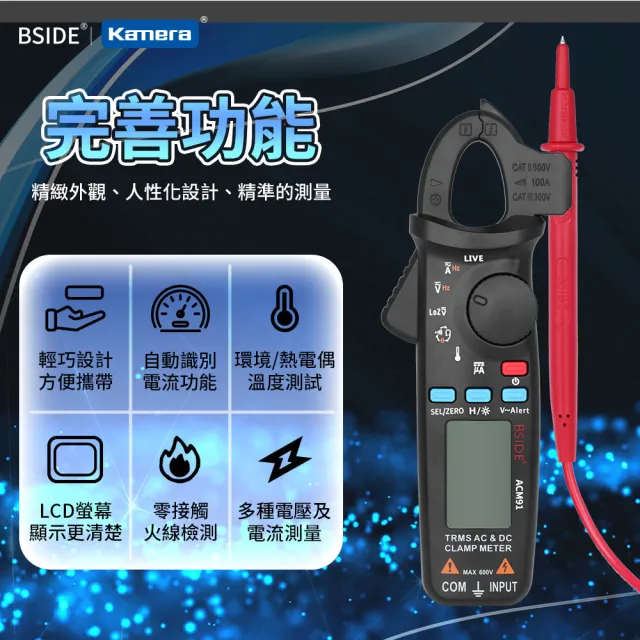 【BSIDE 艾默】數字鉗形萬用表 ACM91(數位鉗形電流電壓萬用表 三用電表)
