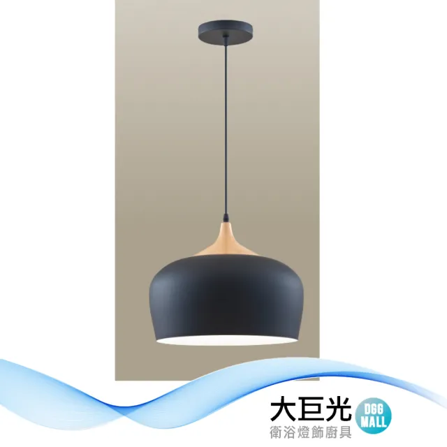 【大巨光】馬卡龍風 E27*1 吊燈_小(LW-12-3486 金屬烤漆)