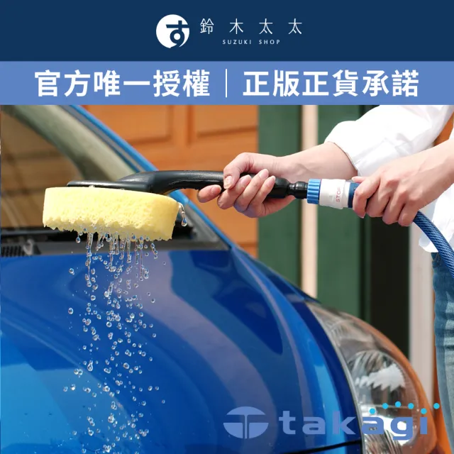 【takagi 鈴木太太】官方授權｜正品保證 通水式洗車海綿 G273(鈴木太太公司貨)