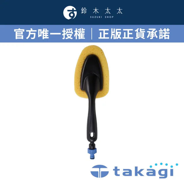 【takagi 鈴木太太】官方授權｜正品保證 通水式洗車海綿 G273(鈴木太太公司貨)