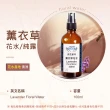 【Amywo艾美窩】薰衣草 純露 花水 100ml(噴霧攜帶瓶)