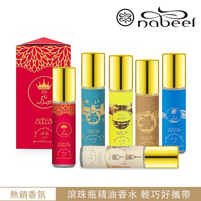 【Nabeel】Perfume Oil 隨身精油香水6ml_多款任選III(調香大師系列_杜拜原裝-專櫃公司貨)