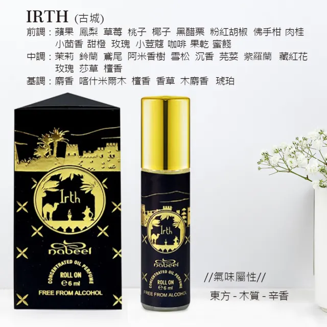 【Nabeel】Perfume Oil 隨身精油香水6ml_多款任選III(調香大師系列_杜拜原裝-專櫃公司貨)