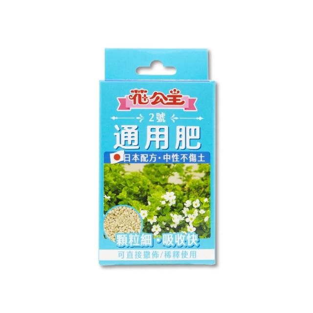 【花公主】2號通用肥(肥料)