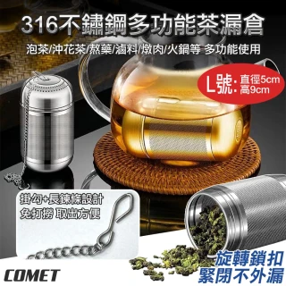 【COMET】316不鏽鋼多功能茶漏倉-L號(茶葉過濾網 茶水分離 濾網茶葉 過濾茶漏 濾茶器/CL-001L)