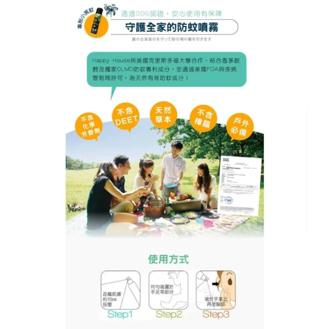 【HAPPY HOUSE】清爽天然草本防蚊慕斯100ml 小黑蚊配方 4入組(慕斯設計 清爽不黏膩)