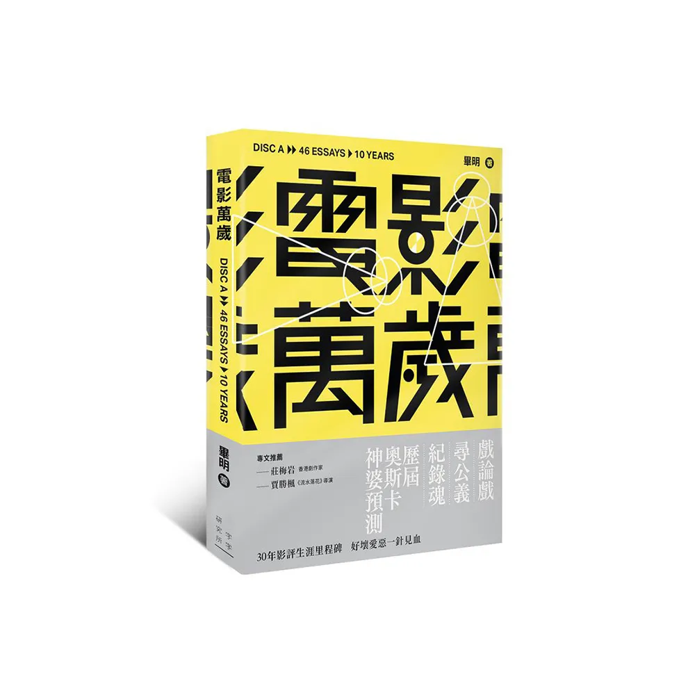 《電影萬歲》A碟