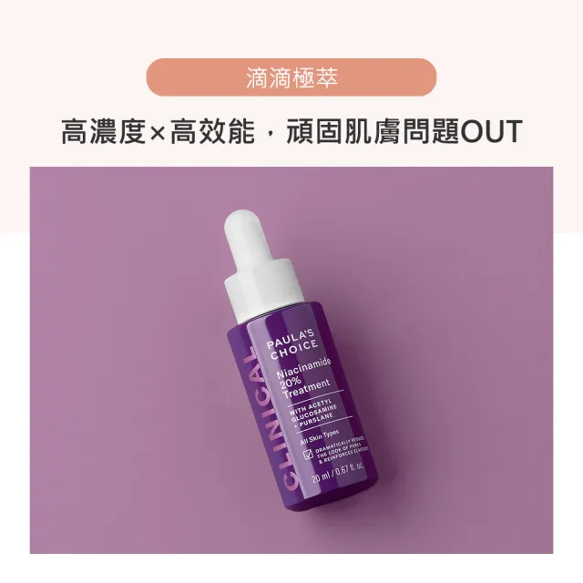 【PAULA’S CHOICE 寶拉珍選】20%B3青春緊緻毛孔精華液20ml