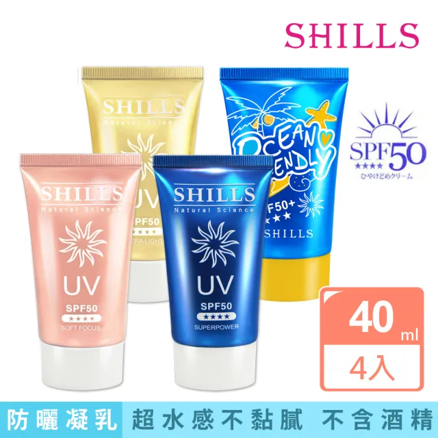 【SHILLS 舒兒絲】很耐曬超清爽美白防曬凝乳SPF50★★★★4入(無酒精/全身適用/海洋友善)