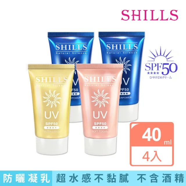 【SHILLS 舒兒絲】很耐曬超清爽美白防曬凝乳SPF50★★★★4入(無酒精/全身適用)