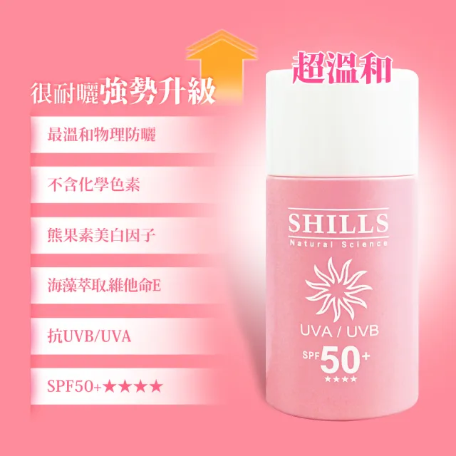 【SHILLS 舒兒絲】很耐曬超清爽美白防曬凝乳SPF50★★★★2入＋防曬乳2入(敏感肌可用)