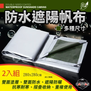 【Effect】280x280cm雙面塗層防水遮陽帆布 -2入組(9.24尺x9.24尺/露營布 防水布 擋雨布 棚布)