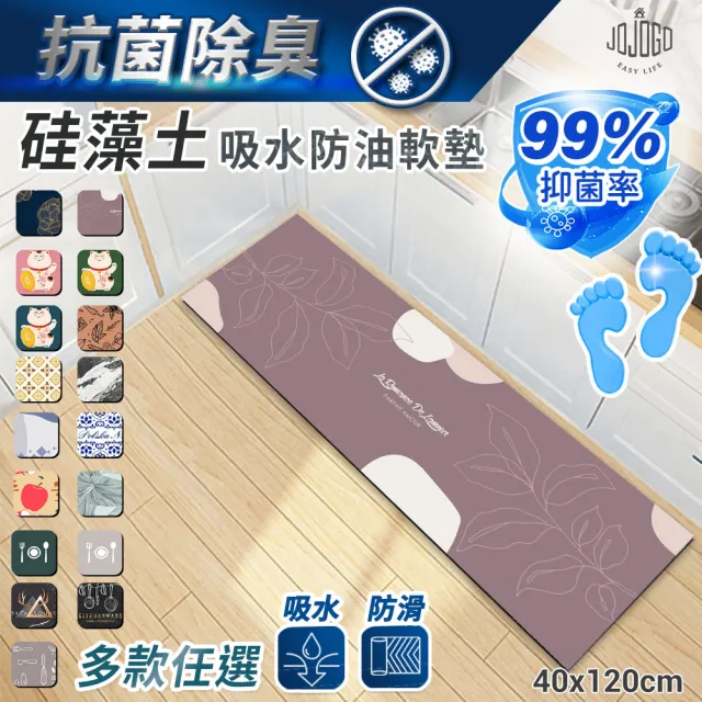 【JOJOGO 揪揪購】買一送一 吸水防油硅藻土廚房軟墊(吸水地墊 廚房地墊 腳踏墊 珪藻土 軟墊 地墊 廚房軟墊)