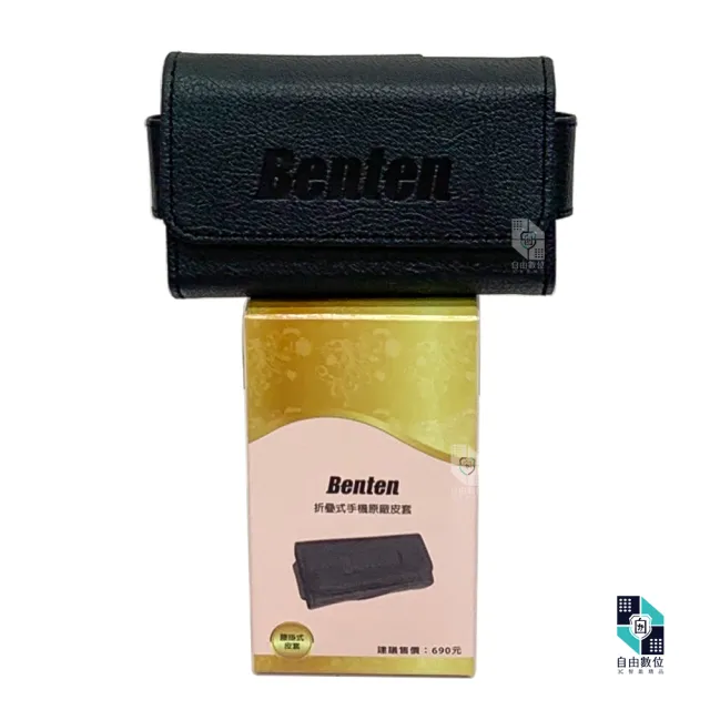 【Benten 奔騰】原廠通用腰掛皮套 2.8吋 手機腰包 老人機 摺疊機 F72 F70 F60 F62(皮革 皮帶腰包 手機袋)