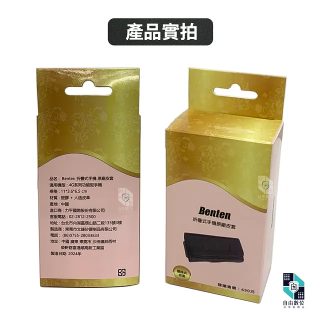 【Benten 奔騰】原廠通用腰掛皮套 2.8吋 手機腰包 老人機 摺疊機 F72 F70 F60 F62(皮革 皮帶腰包 手機袋)