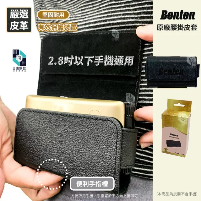 【Benten 奔騰】原廠通用腰掛皮套 2.8吋 手機腰包 老人機 摺疊機 F72 F70 F60 F62(皮革 皮帶腰包 手機袋)