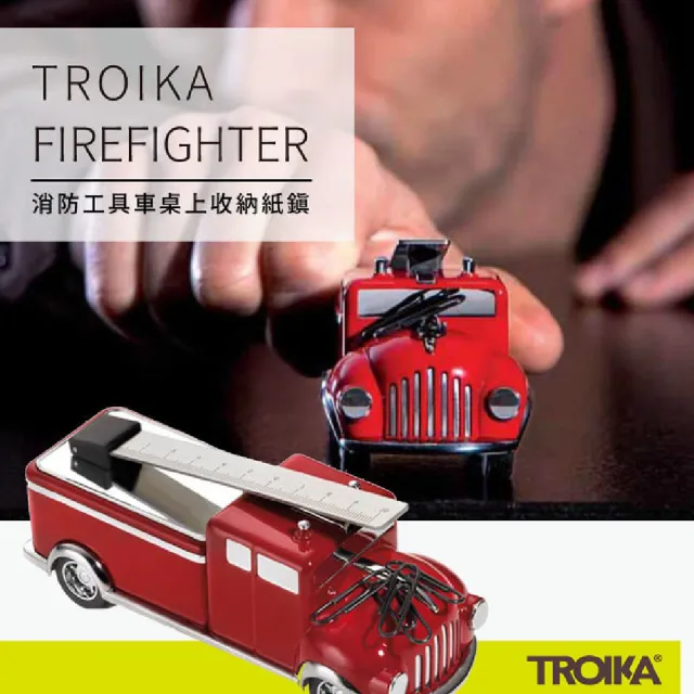 【Troika】消防雲梯車收納組(外型小巧可愛可當紙鎮)
