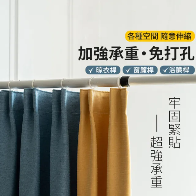 【小不記】70cm-110cm/免打孔/可伸縮/適用多場景(不鏽鋼 窗簾桿 伸縮桿 門簾桿 曬衣桿 衣櫃掛衣桿 浴簾桿)