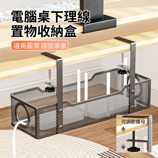 【ANTIAN】電腦桌面免釘桌下置物盒 多功能插排電源收納架掛籃 學生桌邊雜物收納盒 路由器線材繞線器