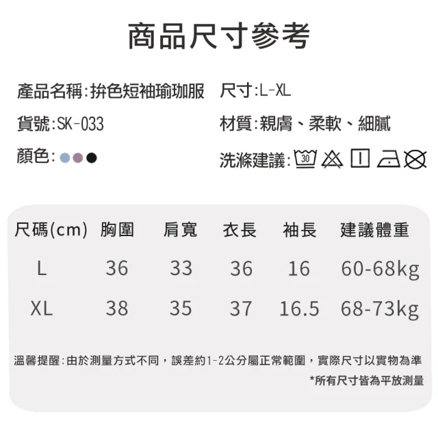 【STizi 史堤茲】拚色短版短袖上衣 瑜珈服 運動服(SK-033)