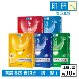 【肌研】官方直營 光透潤面膜 5盒 / 共30片(保濕 抗老 美白 緊緻)