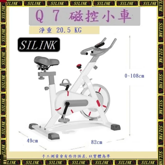 【SILINK   Q7】飛輪動感單車   Q7磁控小車 + 藍芽APP(飛輪車 健身車)