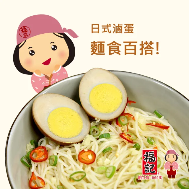 【福記-官方直營】日式滷蛋(875gX2袋)(組合系列)