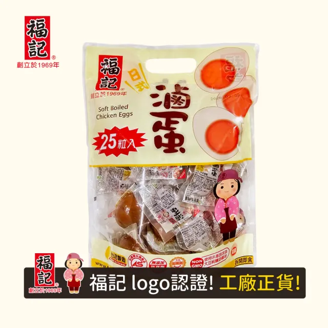 【福記-官方直營】日式滷蛋(875gX2袋)(組合系列)