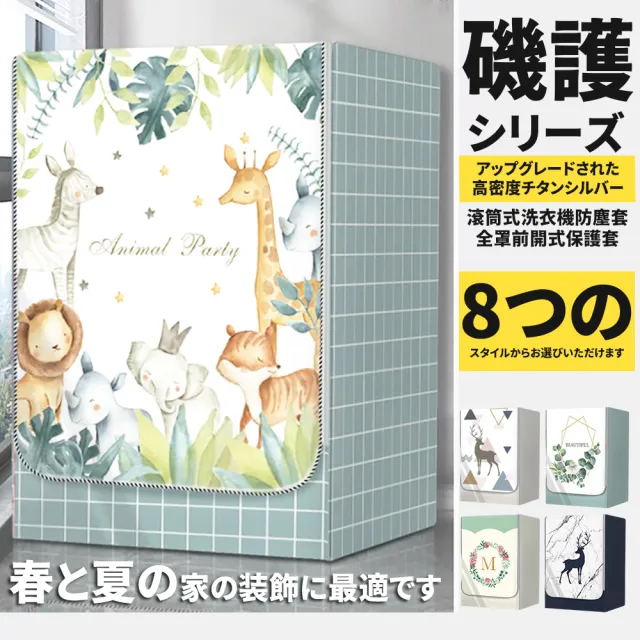 【2026】滾筒洗衣機套推薦10款高評價人氣品牌排行榜 | 好吃美食的八里人