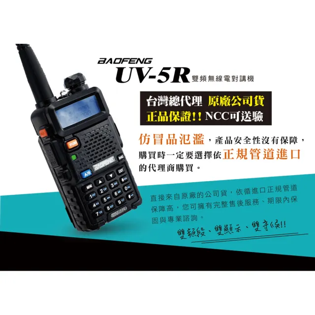 【寶峰】雙頻無線對講機送40cm長天線(UV-5R)