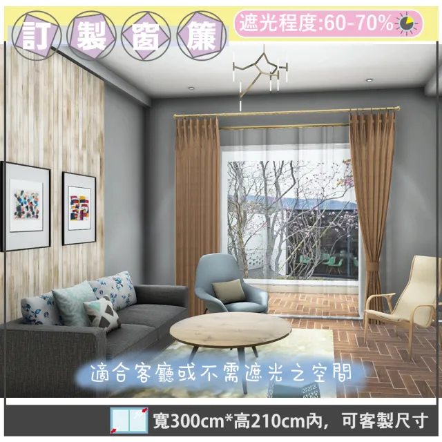【宜欣居傢飾】黃金左岸-訂製遮光窗簾-金W290cm*H210cm以內*可指定尺寸(摺景/落地窗簾_YX80009B-1)