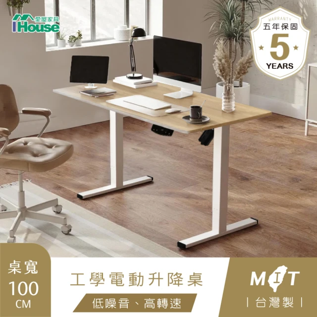 升降辦公桌