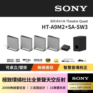 【SONY 索尼】BRAVIA Theatre Quad 環繞家庭劇院重低音組合HT-A9M2+SA-SW3(HT-A9M2+SA-SW3)