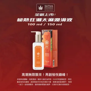 【Play&Joy 官方直營】Sativa極熱狂潮大麻潤滑液 155ml(PJ-420世界夢幻大麻系列)