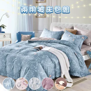 【BOMAN】均價 吸濕排汗萊賽爾天絲鋪棉兩用被床包組-床包高度35cm(贈*五星飯店枕2入)