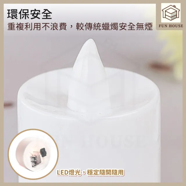 【FUN HOUSE】LED電子蠟燭燈-10入組(電子蠟燭燈 求婚蠟燭 生日派對 無煙蠟燭 排字蠟燭 小夜燈 仿真蠟燭)