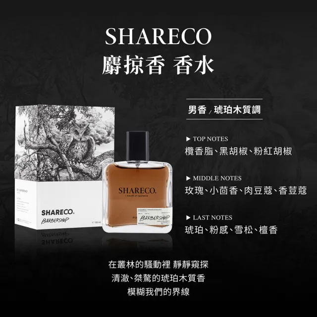 【SHARECO】經典香水100ml(多款任選)