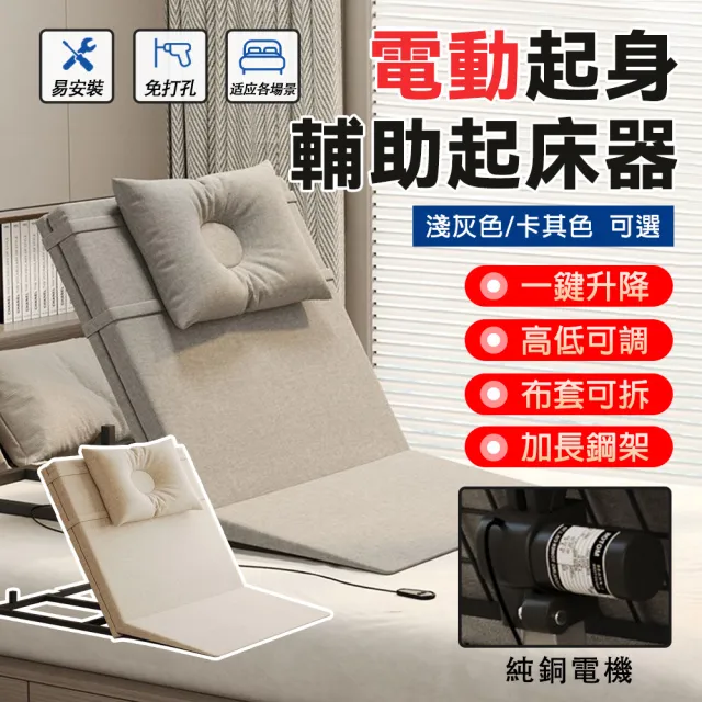 【雅蘭仕】電動起身器 老人起背墊 電動起背器(自動升降電動床墊/靠背助力器/不帶扶手 短款)