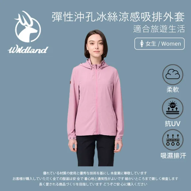 【Wildland 荒野】女彈性沖孔冰絲涼感吸排外套-S-2L-0B21923(連帽風衣夾克/雙向彈性)