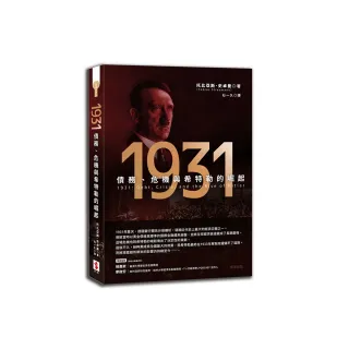 1931：債務、危機與希特勒的崛起