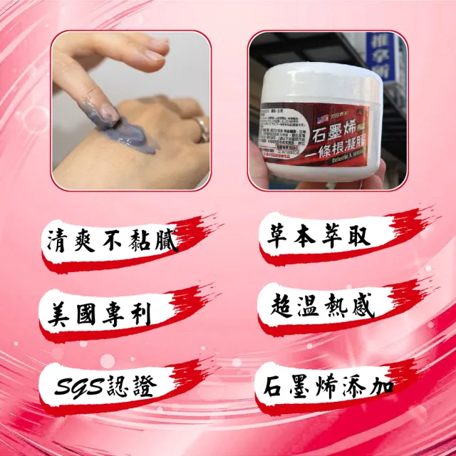 【湠佶】石墨烯一條根凝膠膏 添加山椒老薑精油 按摩推拿(美國熱感專利舒固得 SGS檢驗通過)
