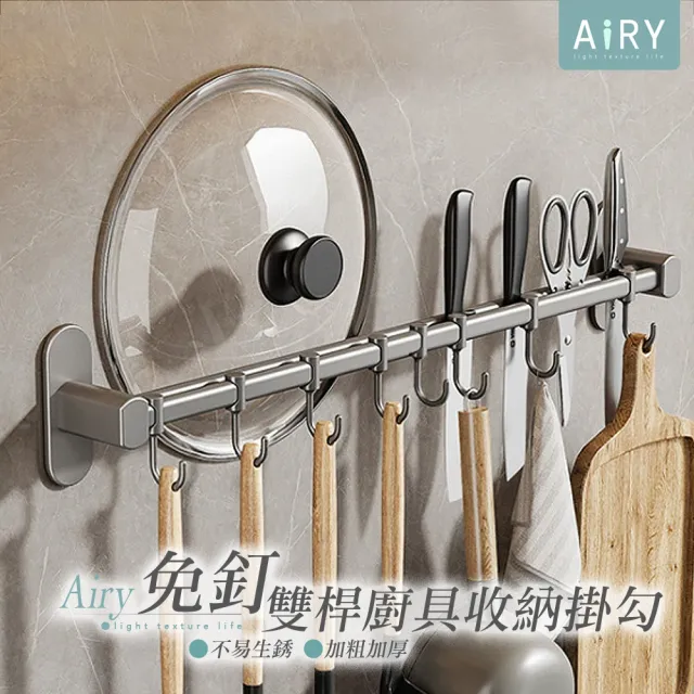 【Airy 輕質系】50cm太空鋁免釘雙桿掛勾廚具收納架(刀架/鍋蓋架)