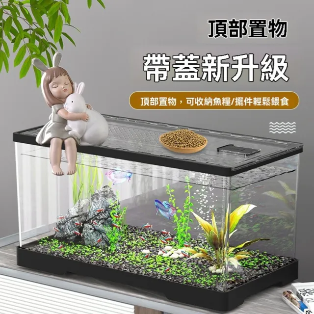 【最萌寵物用品店】客廳小型魚缸 透明亞克力金魚缸 迷你造景桌面缸 預售12工作天(長30.5*寬18.5*高18.5)