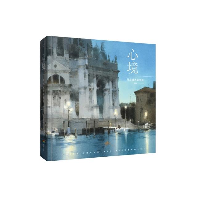 心境：簡忠威水彩藝術