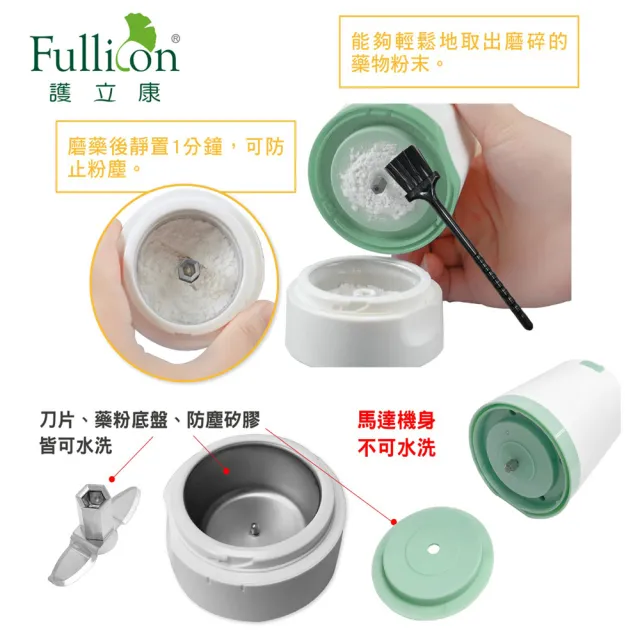 【fullicon 護立康】電動磨藥器(藥粉/磨藥器/切藥器/藥盒)